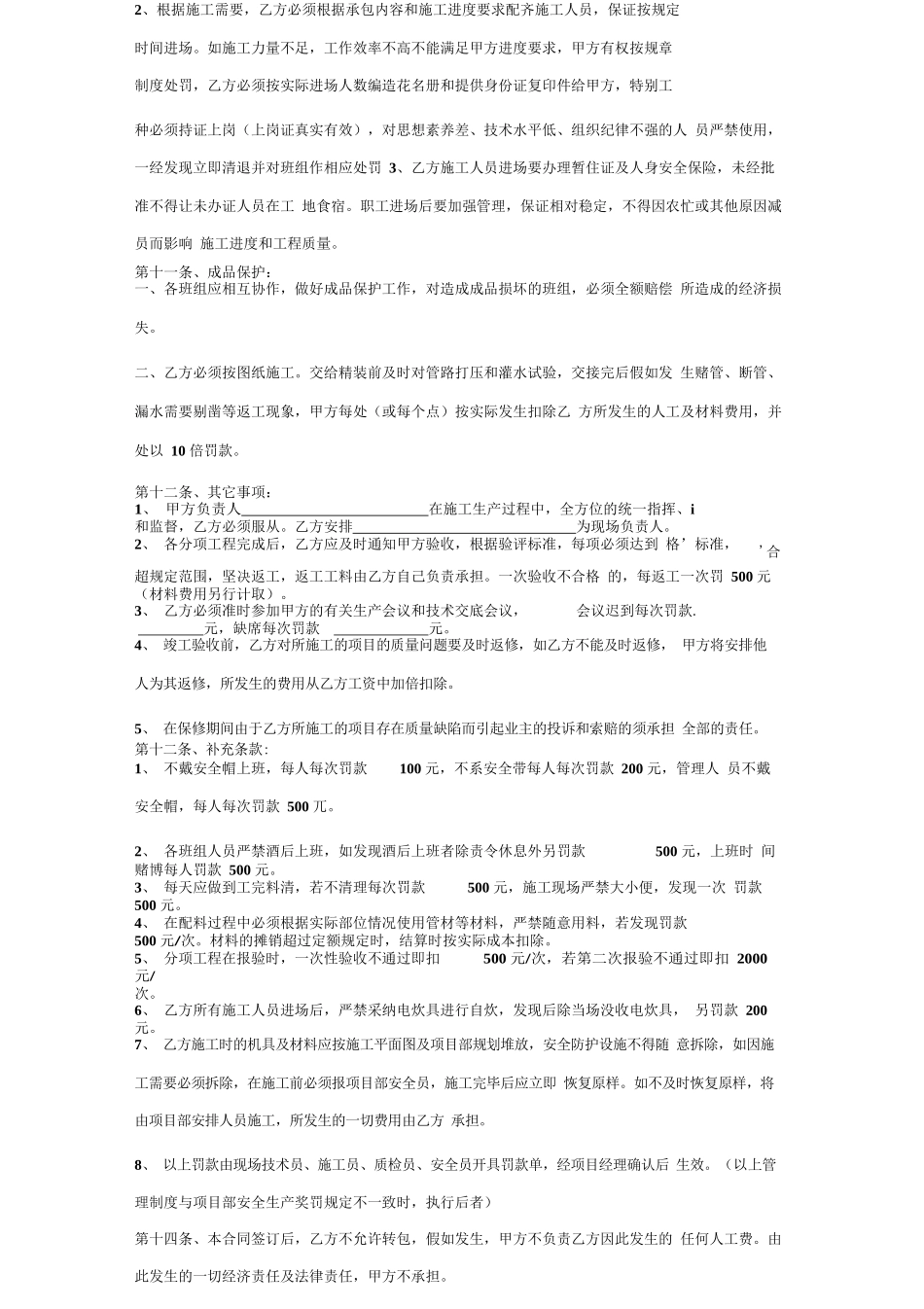 采暖、给排水工程施工承包合同范本_第3页