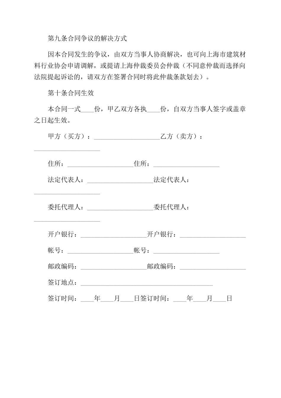 采暖产品买卖合同范本_第3页