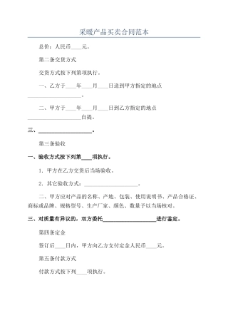 采暖产品买卖合同范本