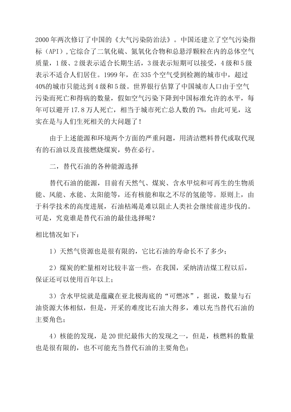 醇基燃料及其发展趋势_第3页