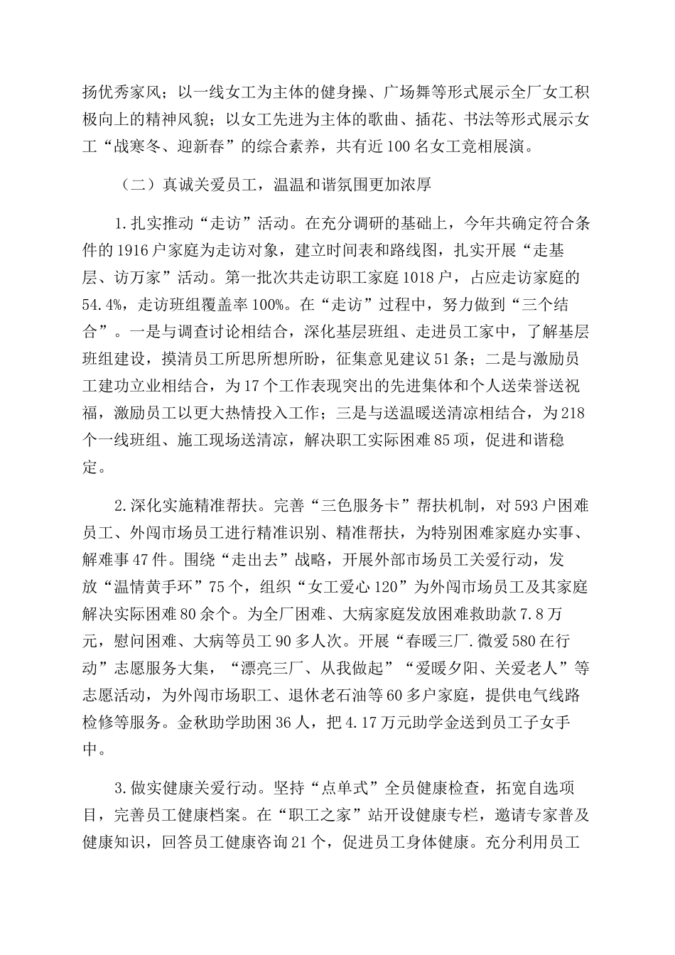 采油三厂工会2024年上半年工作总结范文_第2页