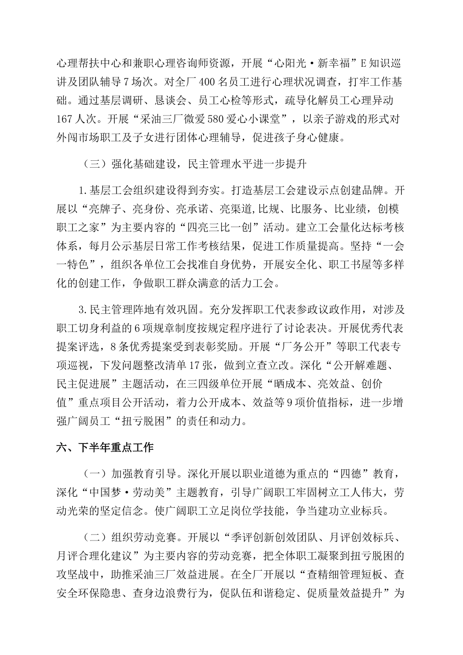 采油三厂工会2024年上半年工作总结范文_第3页