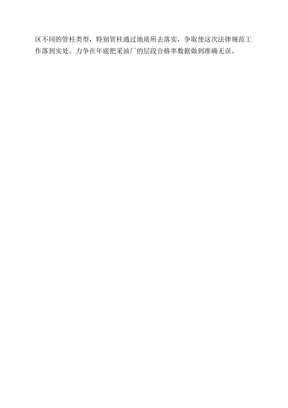 采油厂信息档案中心述职报告范文_第2页