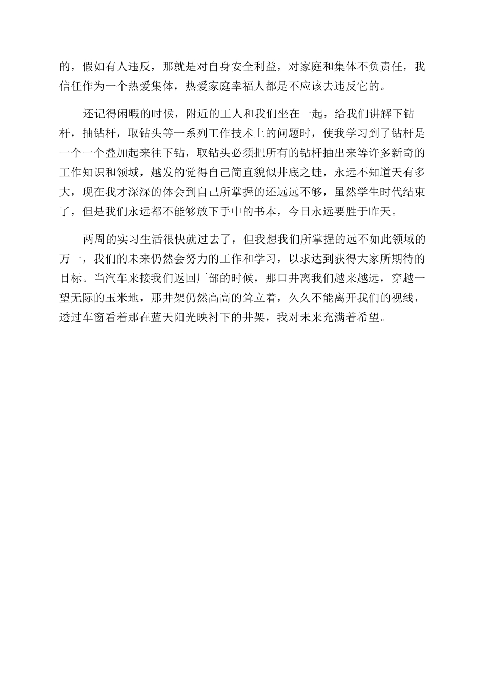 采油厂实习的心得体会范文_第2页