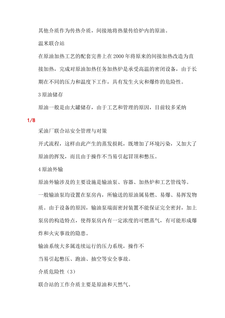 采油厂联合站安全管理方案范文与对策_第2页