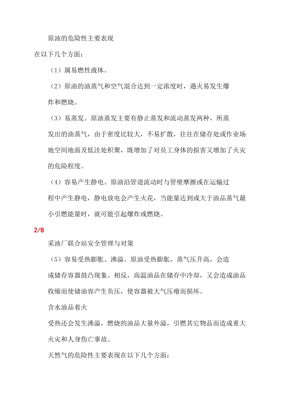 采油厂联合站安全管理方案范文与对策_第3页