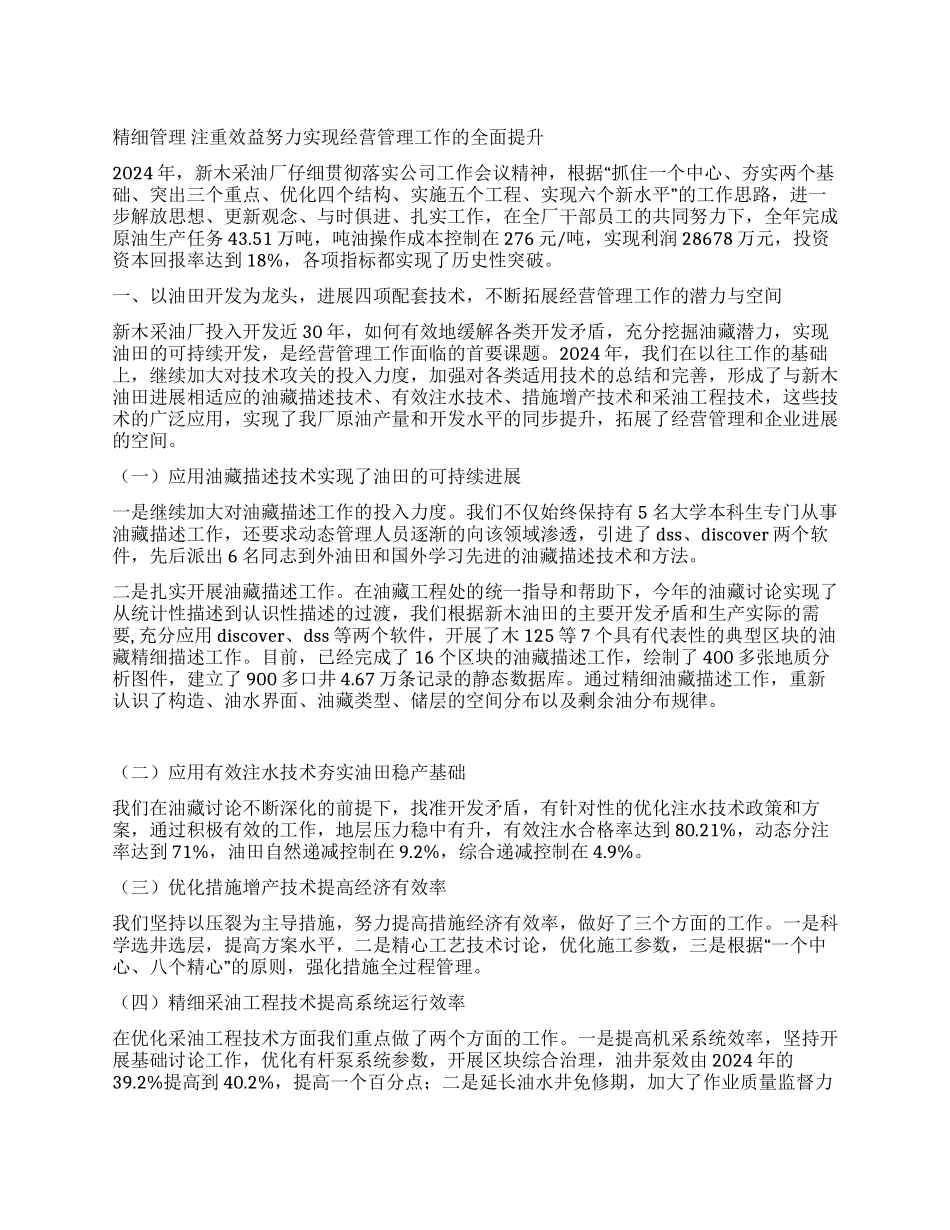 采油厂经营活动分析_第1页