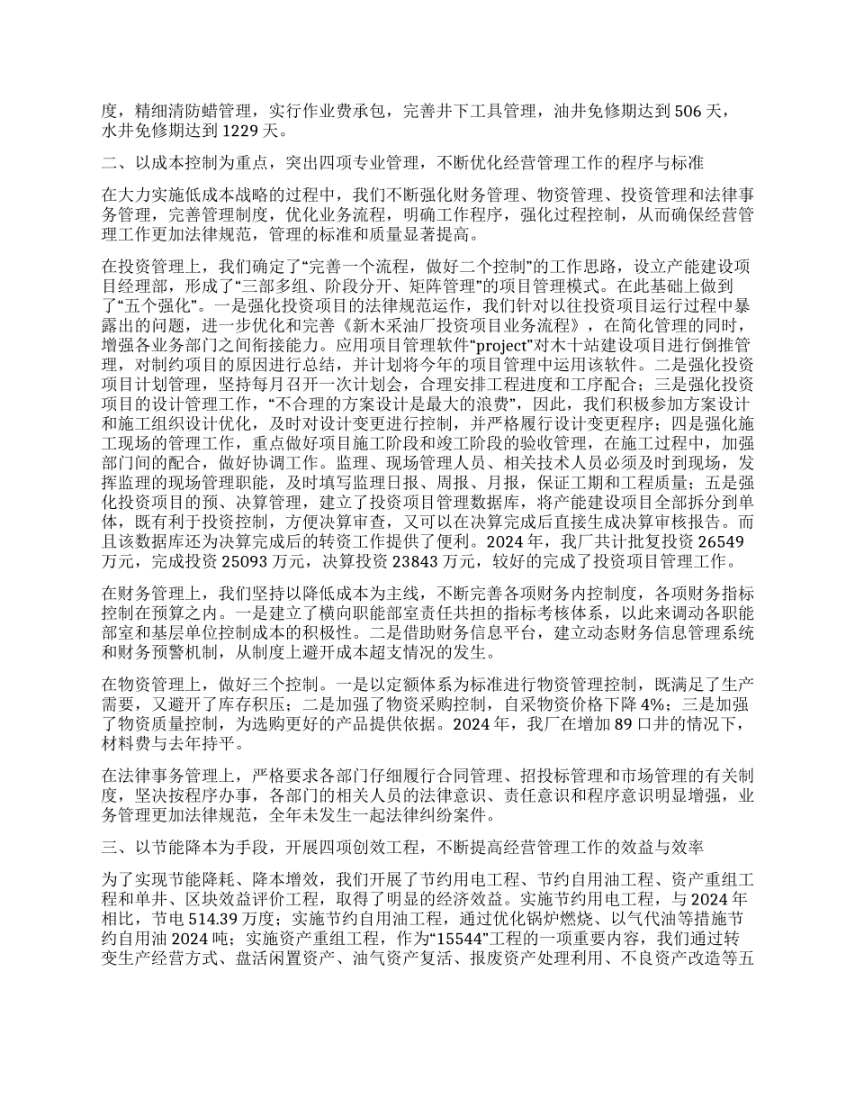 采油厂经营活动分析_第2页