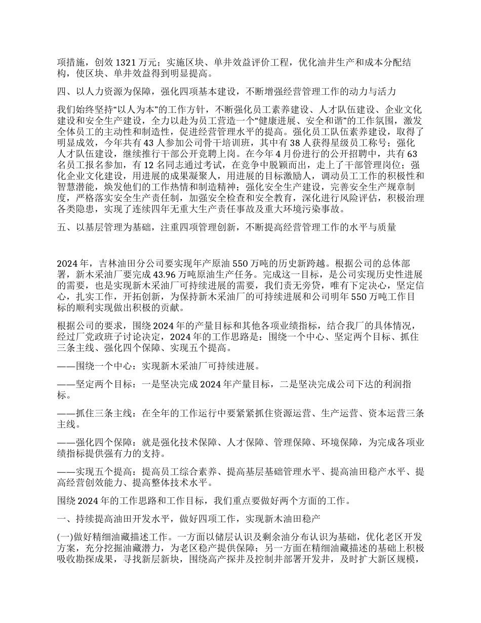 采油厂经营活动分析_第3页