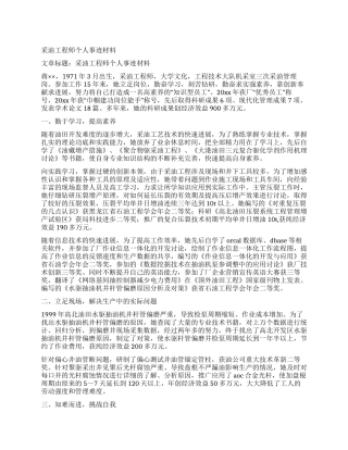 采油工程师个人事迹材料