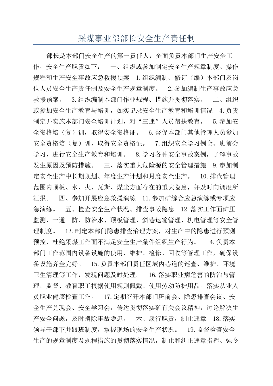 采煤事业部部长安全生产责任制_第1页