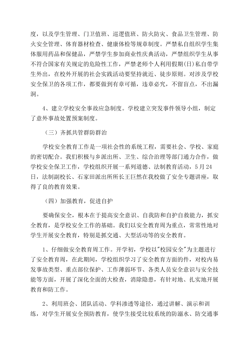 采油队08年终安全工作总结范文09年安全工作安排_第2页