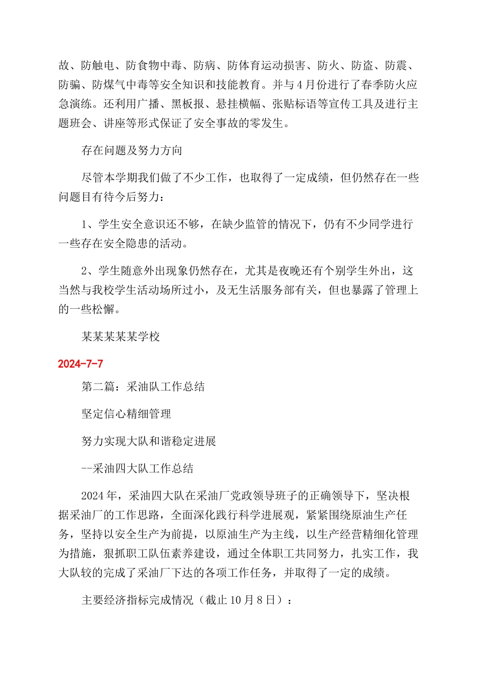 采油队08年终安全工作总结范文09年安全工作安排_第3页