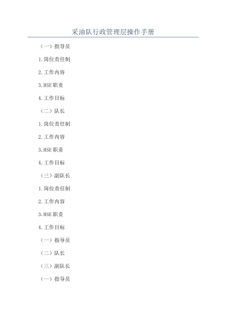 采油队行政管理层操作手册