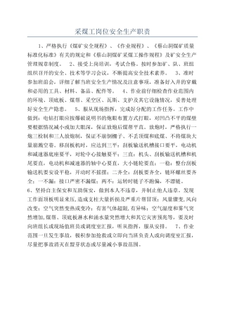 采煤工岗位安全生产职责