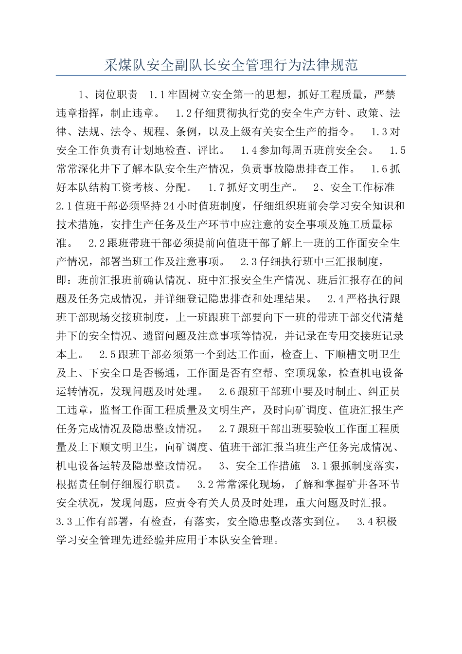 采煤队安全副队长安全管理行为规范_第1页