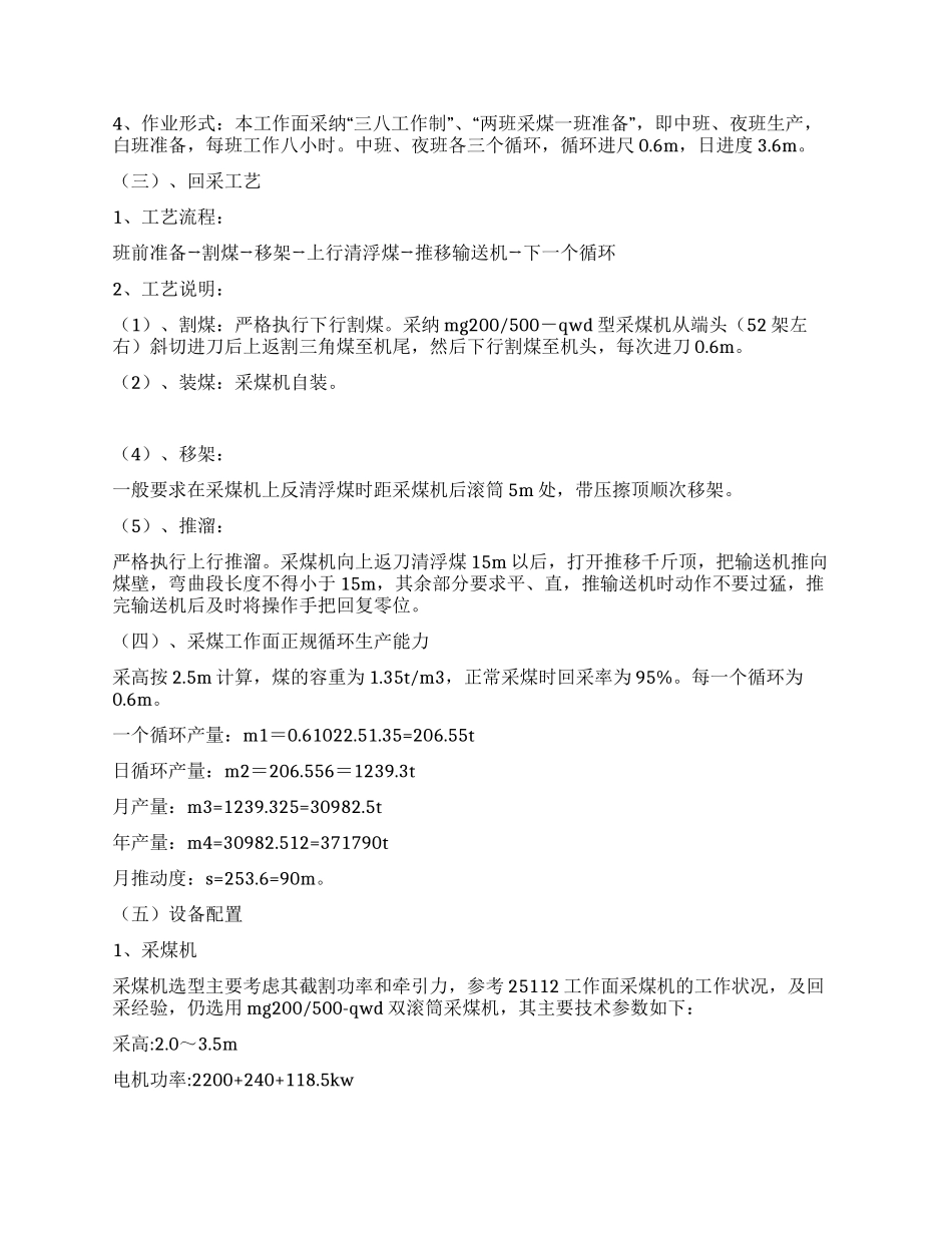 采煤方法调研报告_第2页