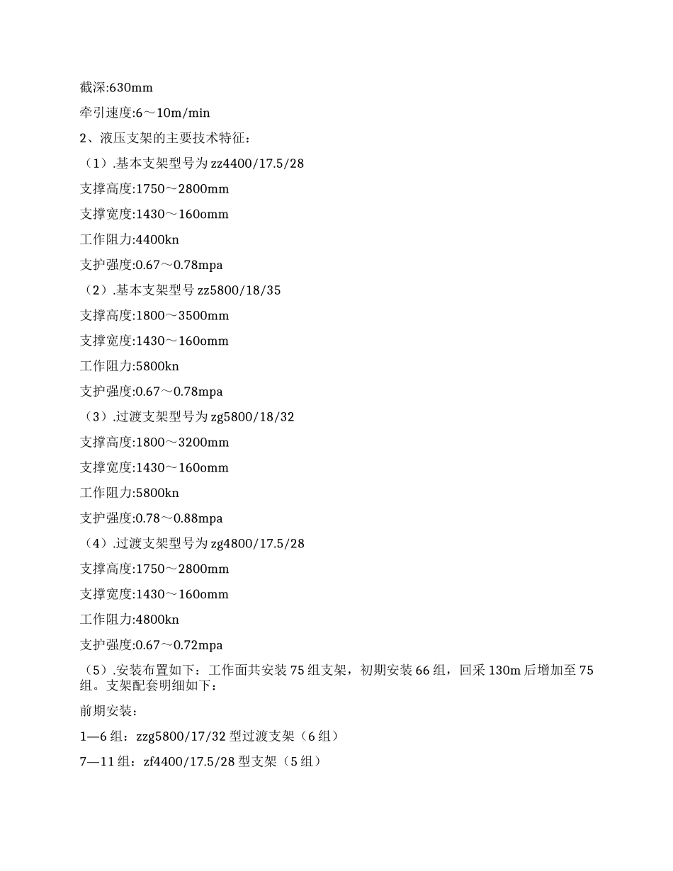 采煤方法调研报告_第3页