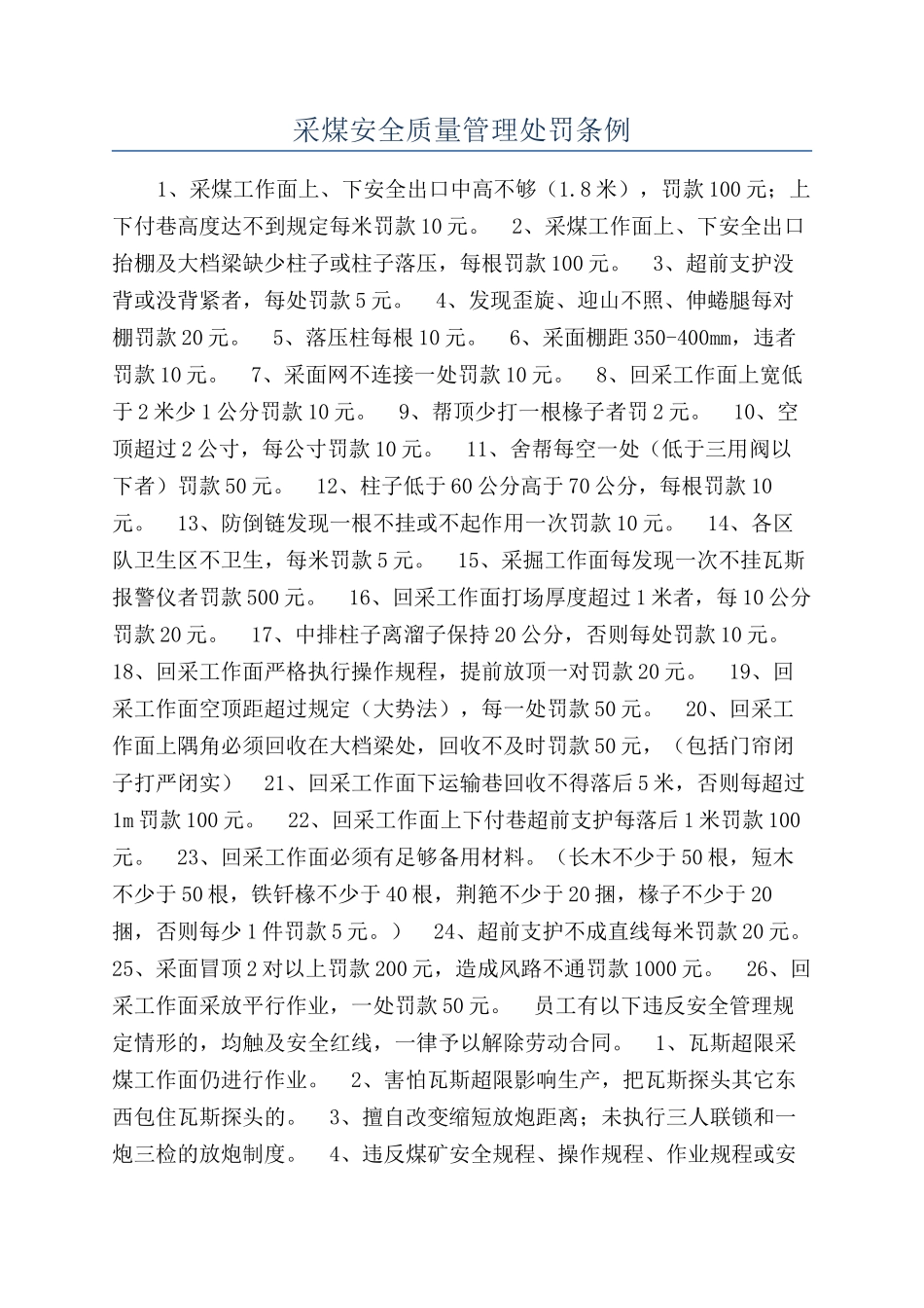 采煤安全质量管理处罚条例_第1页