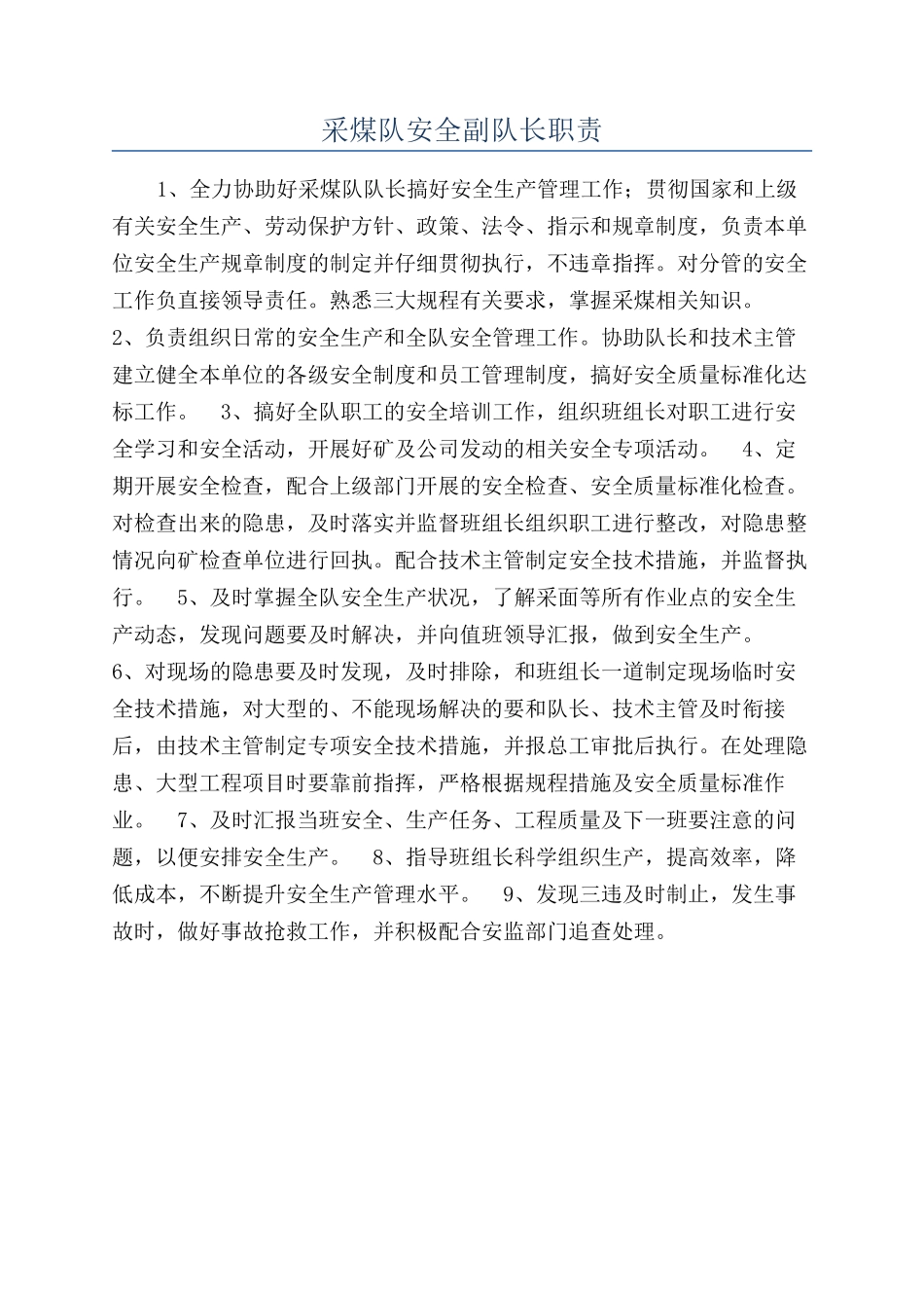 采煤队安全副队长职责_第1页
