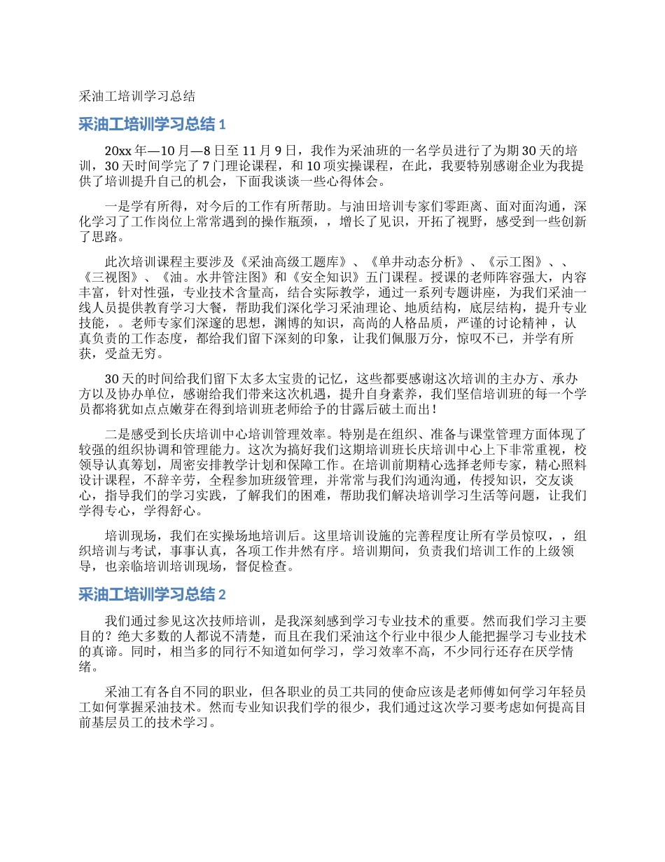 采油工培训学习总结_第1页