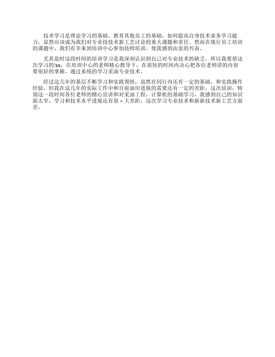 采油工培训学习总结_第2页