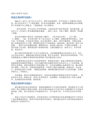 采油工培训学习总结