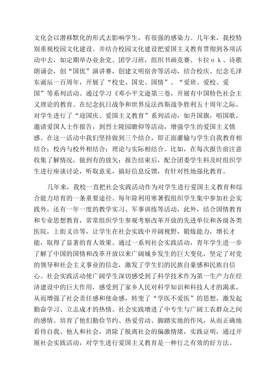 采用多种方法进行爱国主义教育_第2页