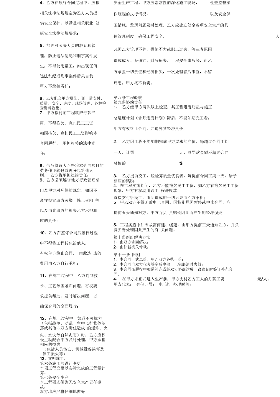 采石工程爆破施工合同协议书范本_第2页