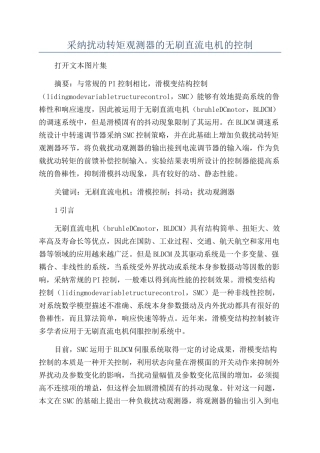 采用扰动转矩观测器的无刷直流电机的控制