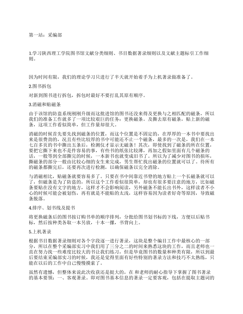 采编部与流通部实习总结_第1页