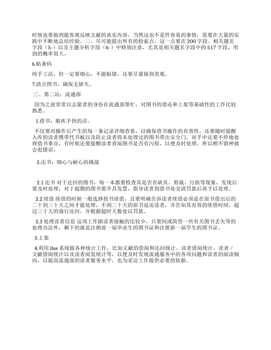 采编部与流通部实习总结_第2页