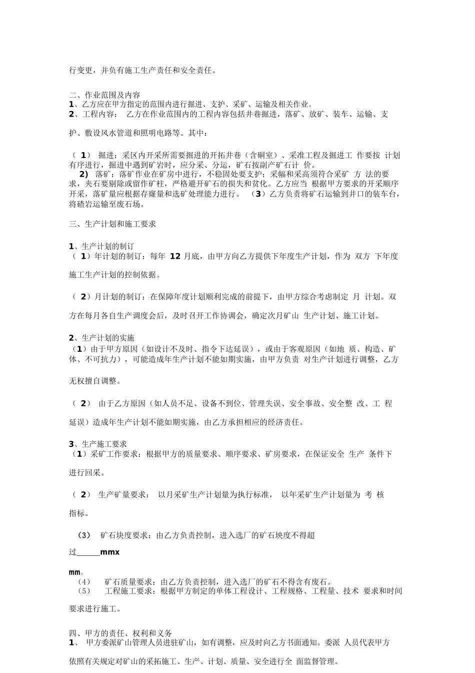 采矿开拓工程生产合同协议书范本_第2页