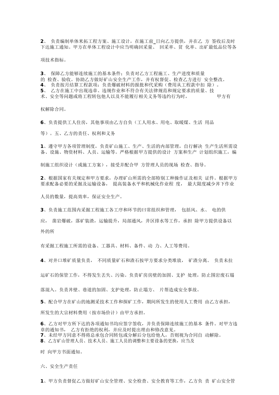 采矿开拓工程生产合同协议书范本_第3页