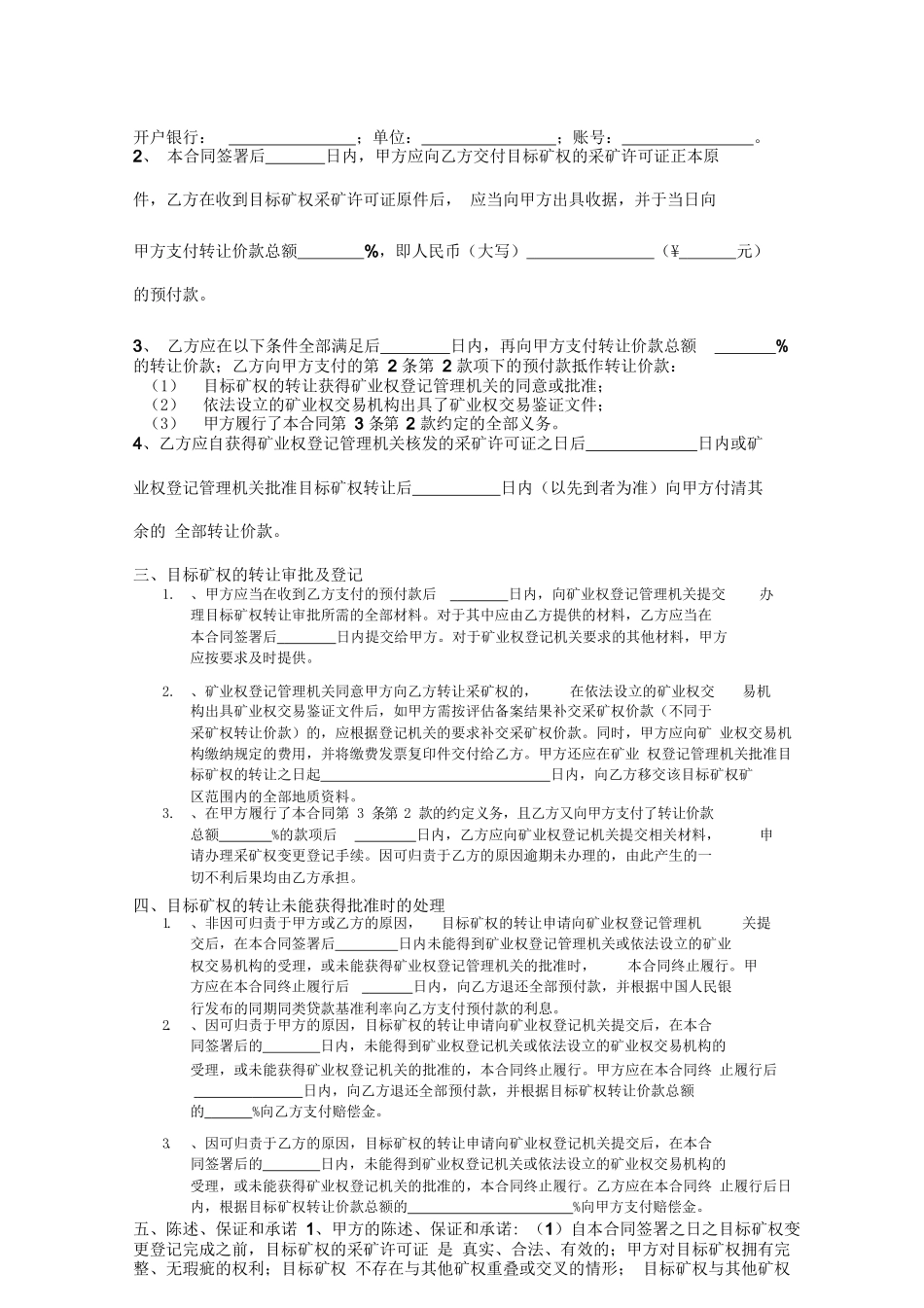 采矿权转让合同协议书范本_第2页