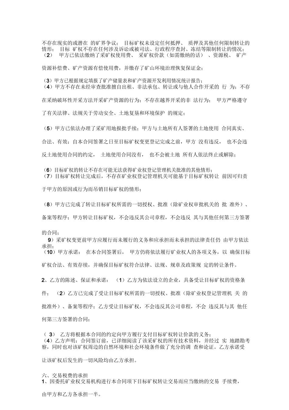 采矿权转让合同协议书范本_第3页