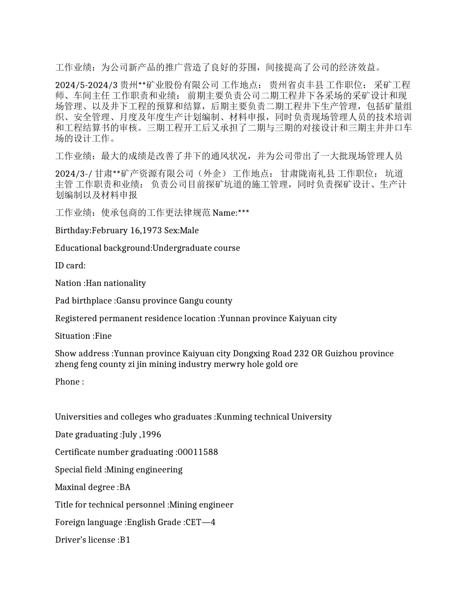 采矿工程师中英文简历_第1页