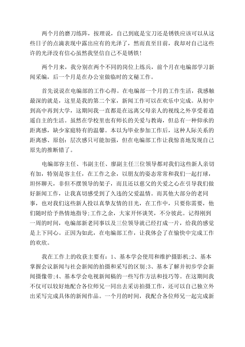 采编部工作总结范文_第2页