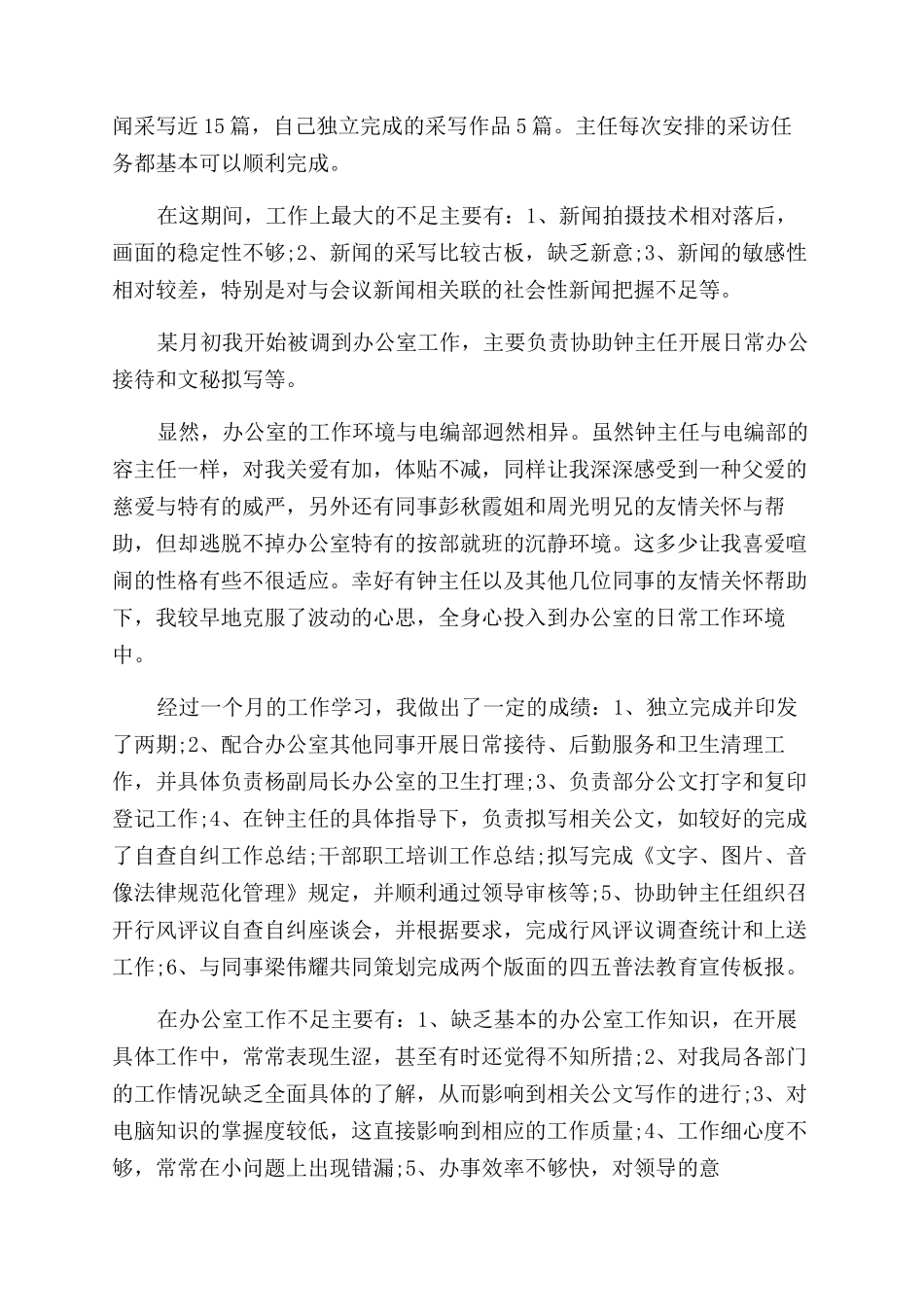 采编部工作总结范文_第3页