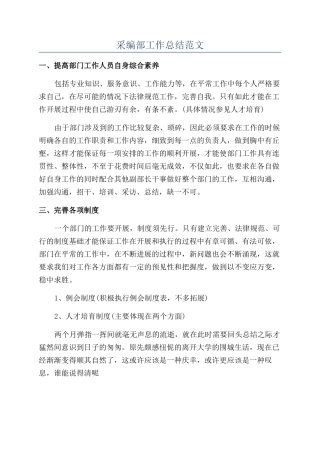 采编部工作总结范文