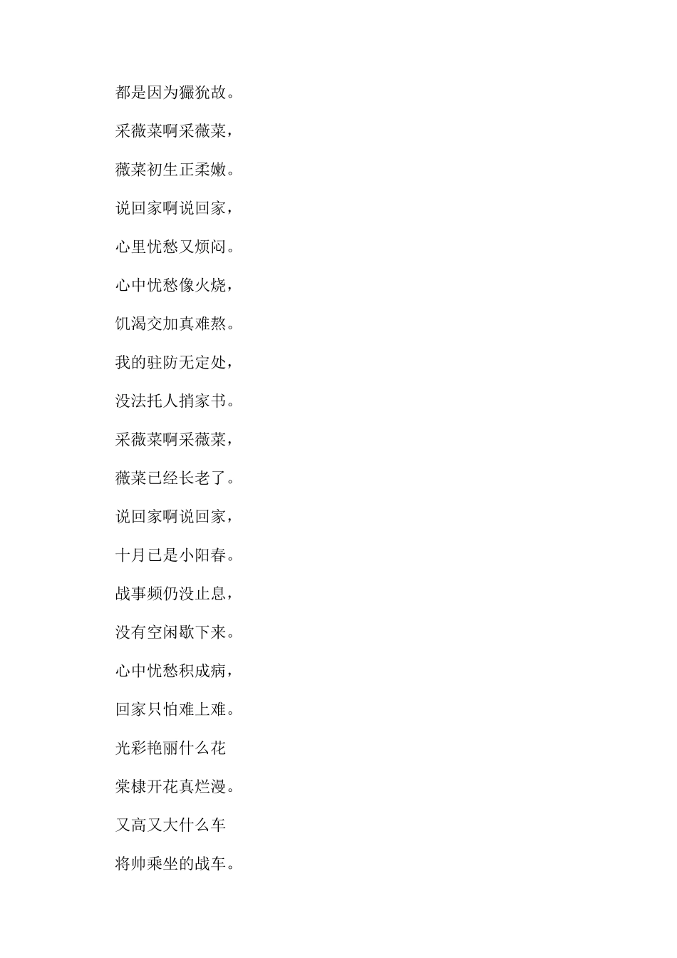 采薇原文-精品文档_第2页