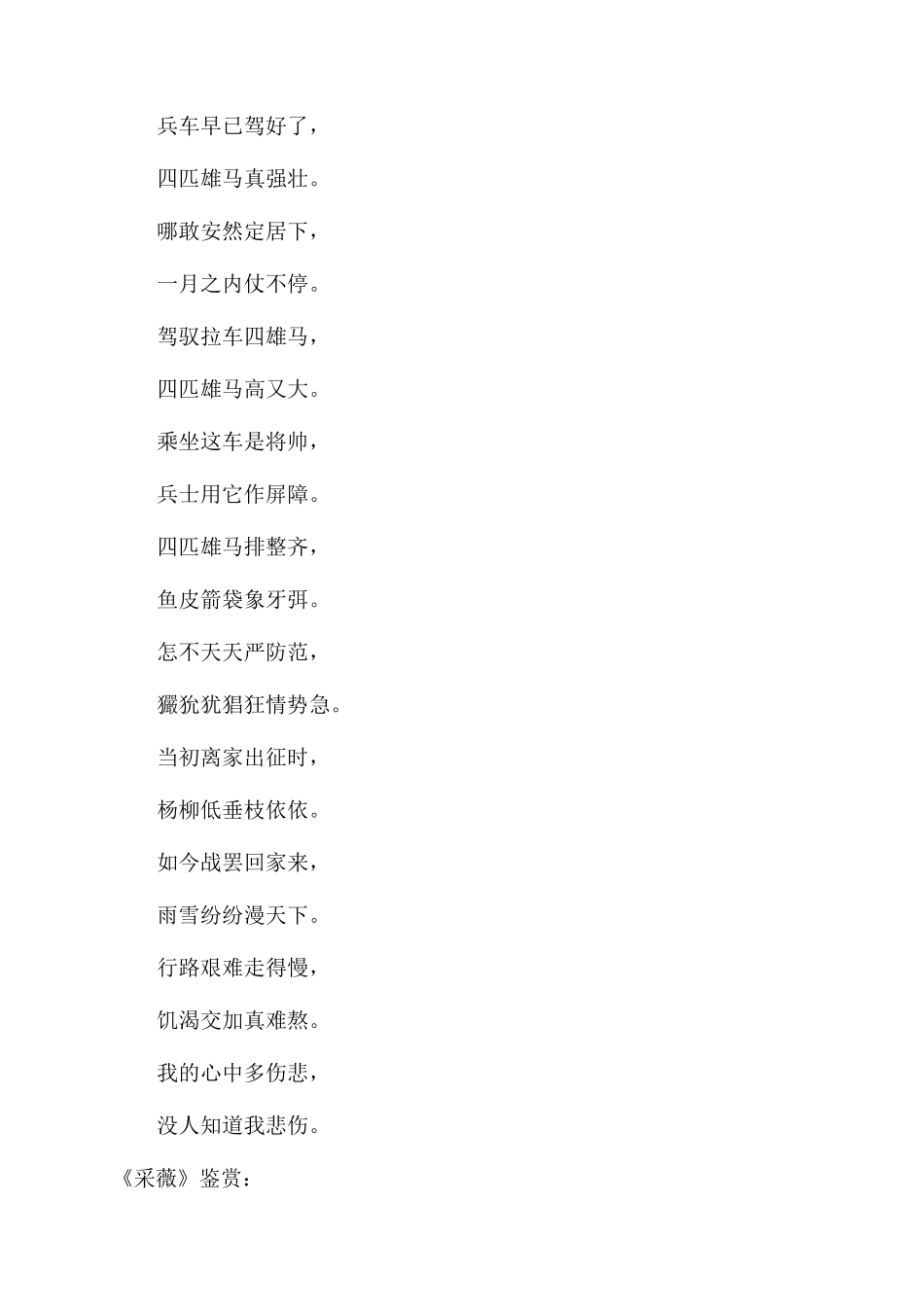 采薇原文-精品文档_第3页