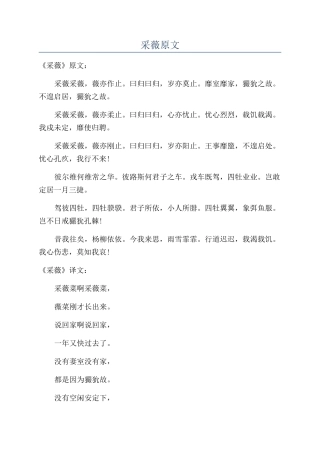 采薇原文-精品文档