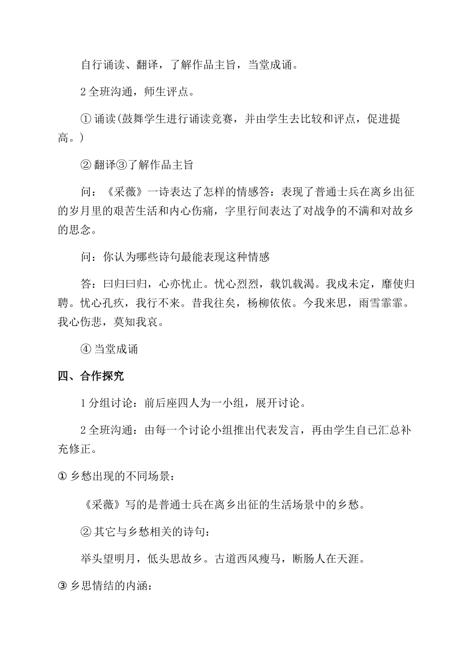采薇教案-精品文档_第3页