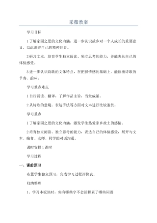 采薇教案-精品文档