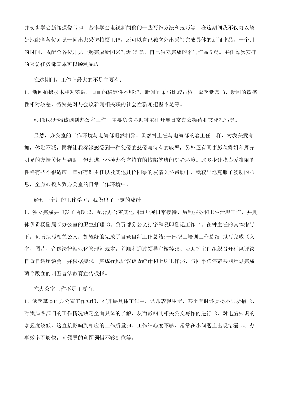 采编部工作总结参考范文_第2页