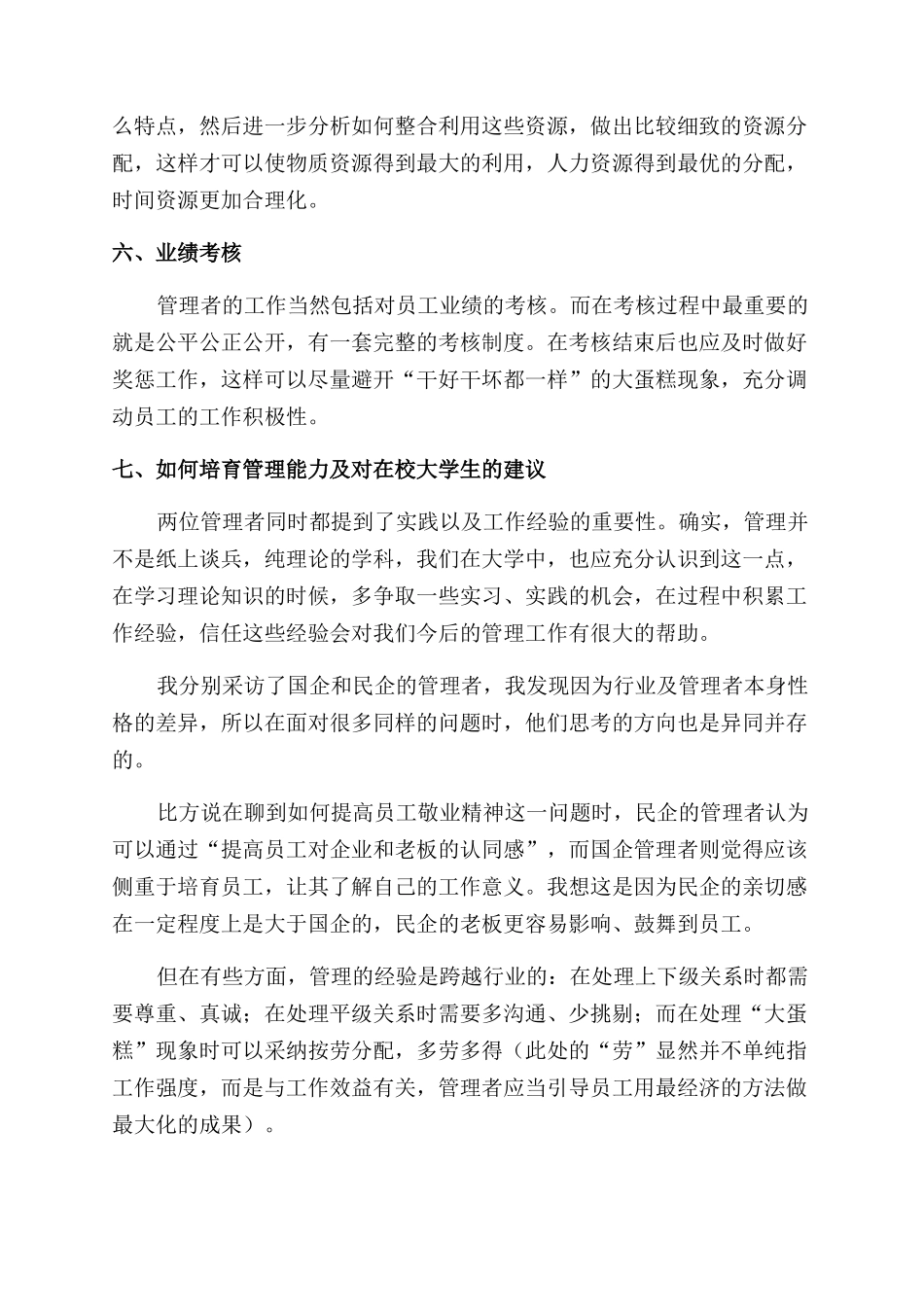 采访的心得体会范文_第2页