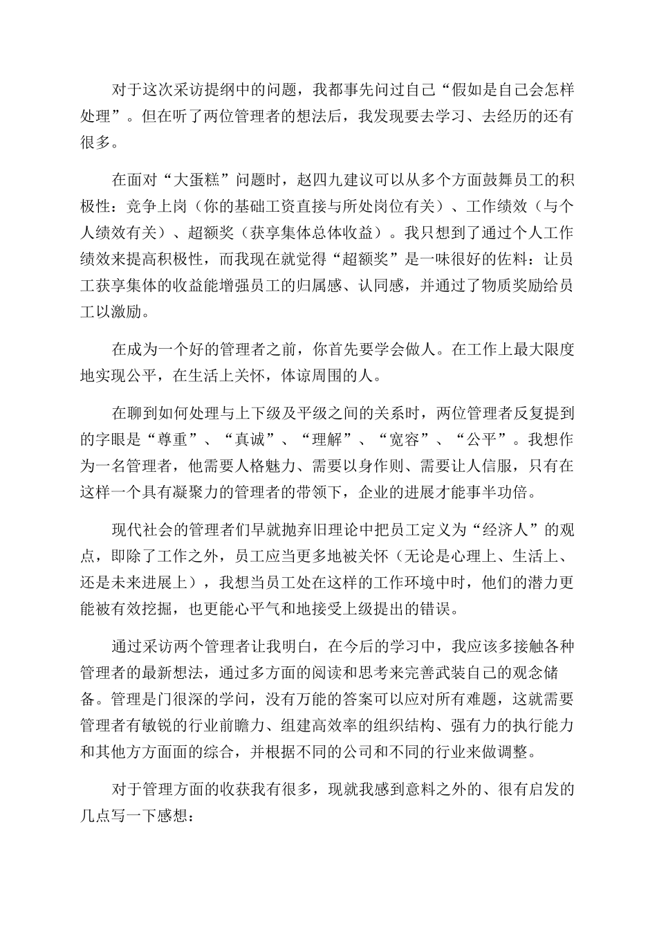 采访的心得体会范文_第3页