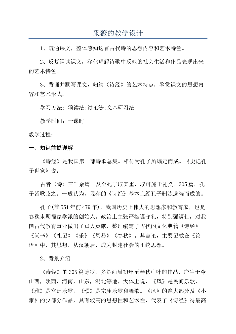 采薇的教学设计_第1页