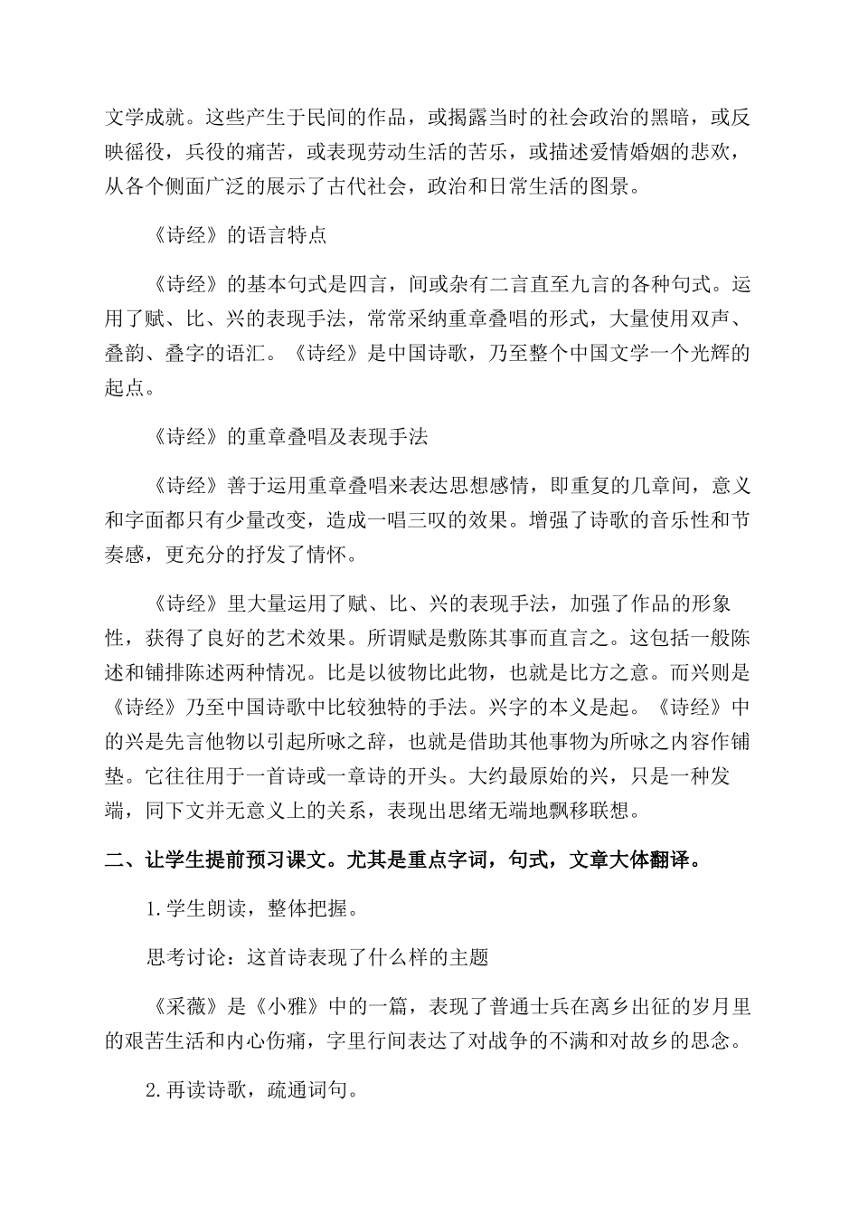 采薇的教学设计_第2页